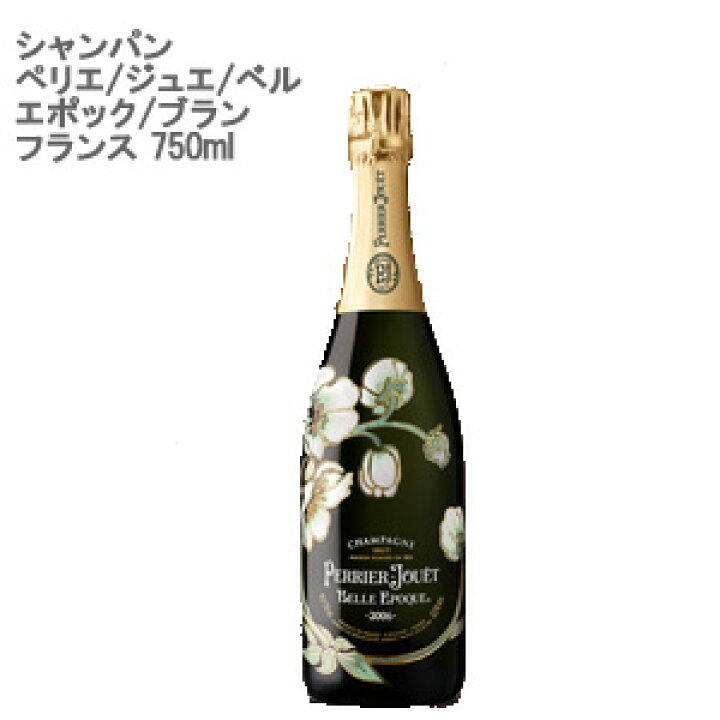 楽天市場】【2025年DONセール】ペリエ ジュエ ベル エポック 750ml  