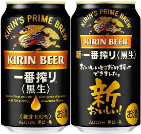 【ビール】キリン一番搾り〈黒生〉 [ 350ml×24本 送料無料 ]