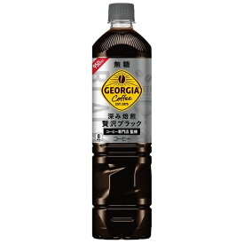 [送料無料]ジョージア 深み焙煎贅沢ブラック(無糖) 950ml PET 1ケース 12本セット［カフェ ボトルコーヒー 猿田彦珈琲 ノンカロリー ギフト包装・のし不可 領収書同梱不可 コカコーラ］