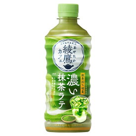 綾鷹カフェ濃い抹茶ラテ440mlPET 1ケース 24本セット ［ギフト包装・のし不可 領収書同梱不可 コカコーラ ］