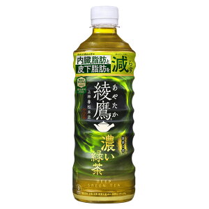 綾鷹 濃い緑茶 525ml×48本 PET