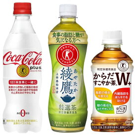 おすすめ 特保 3種3ケースセット！［特保 トクホ 脂肪 吸収 抑え 糖］［ギフト包装・のし不可 領収書同梱不可 コカコーラ ］［送料無料］