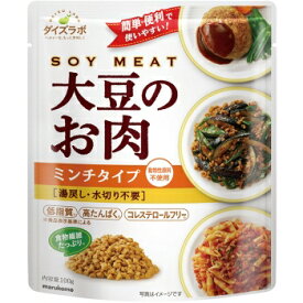 [送料無料]ダイズラボ 大豆のお肉 ミンチタイプ(湯戻し・水切り不要)1袋100g[マルコメ 大豆 フィレタイプ 高たんぱく コレステロールフリー 食物繊維 低脂質 1000円ポッキリ 1000円 送料無料]