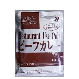 ［送料無料］ニチレイ レストランユース ビーフカレー 中辛200g×3袋入「業務用 レトルト 温めるだけ 1000円ポッキリ 1000円 送料無料」