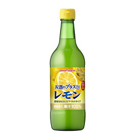 ポッカ お酒にプラス レモン 540ml 瓶[［pocca レモンサワー］