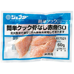 JFDA PLUS 簡単クック 骨なし赤魚 60g×5枚入冷凍 ジェフダ 業務用 魚 骨取り加工 アカウオ フィレ