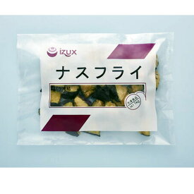 イズックス なすフライ (乱切) 1kg［ IZUX 冷凍 バラ凍結 業務用 惣菜 カット野菜 半調理 なす 茄子］