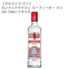 【スピリッツ/ジン】ロンドンドライジン ビーフィーター ジン 40% 700ml【イギリス】