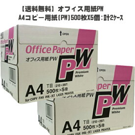 ［送料無料］オフィス用紙 PW A4 コピー用紙 (500枚×5冊)2ケースセット！(コストコ FSC認証 高白色度 90％)