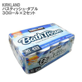 【送料無料】KIRKLAND　バスティッシュダブル 30ロール×2セット【トイレットペーパー ティシュー 業務用 まとめ買い コストコ カークランド シグネチャー 激安 業務用 オンラインショップ】