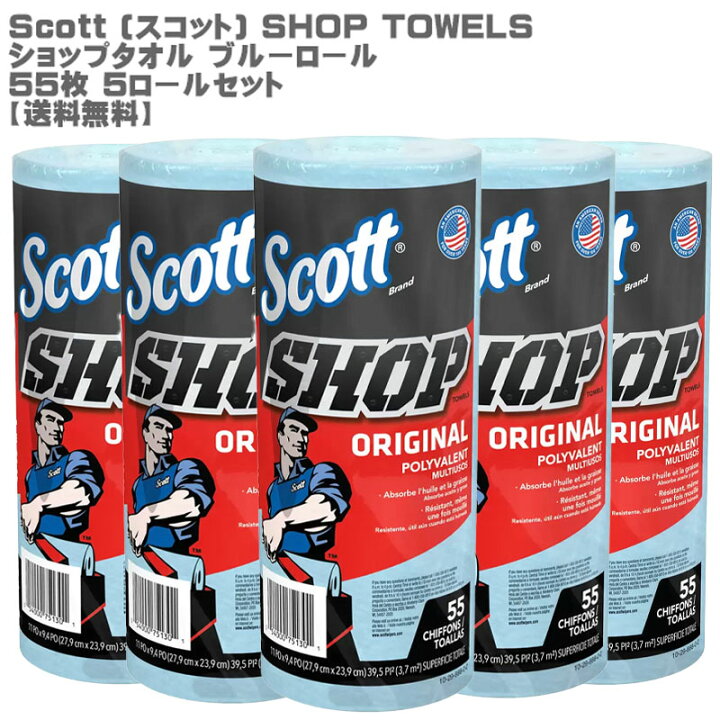 Scott (スコット) SHOP TOWELS ショップタオル ブルーロール 55枚 4ロールセット 送料無料 あす楽 スーパーロジスティクスから出荷