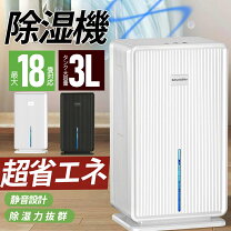 楽天市場】3L（除湿機｜季節・空調家電）：家電の通販