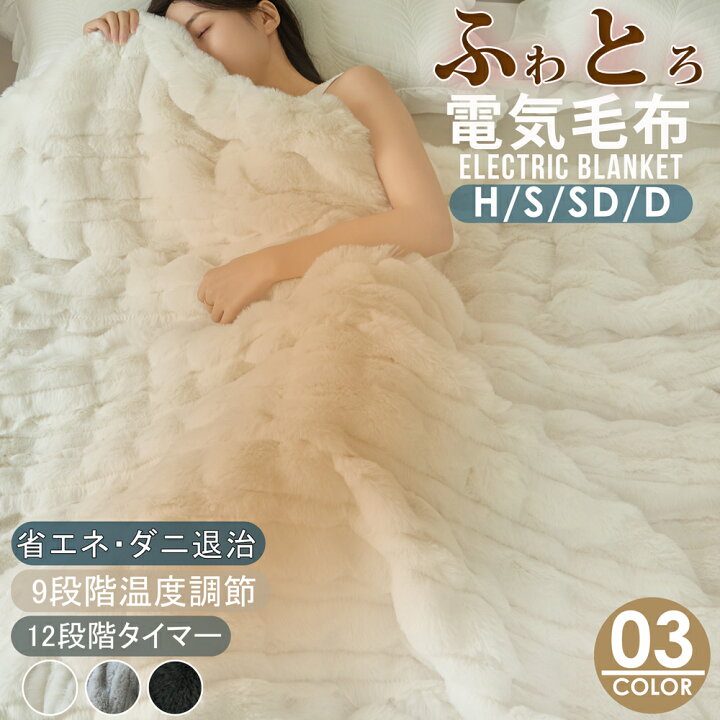 楽天市場】クーポンで6,980円から ふわとろ毛布 電気毛布 掛け敷き 130 
