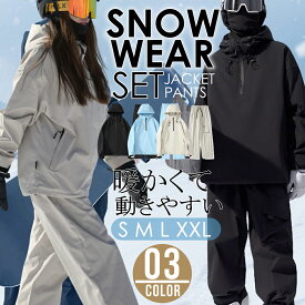 スノーボードウェア スキーウェア 上下セット レディース パンツ ジャケット ボード ウェア スノボ ウェア スノボー ウェア スノー ウェア ウエア おしゃれ かわいい 上 下 スノーボード スキー 保温 中綿 裏起毛 撥水 防風 防寒