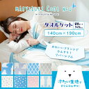 Marvelous Cool NEO＋/マーベラスクールネオプラス タオルケット ひんやりタオルケット 接触冷感生地 かるくてやわらか 140×190cm ランキングお取り寄せ