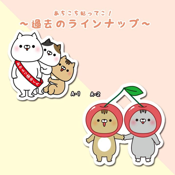 楽天市場】【ドナパウラ限定】おかえり園田くん ぺたはぴステッカー 