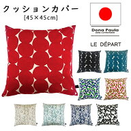 【送料無料】クッションカバー 北欧 クッション 45×45 お洒落 おしゃれ オシャレ ブルーム チェリー ド…