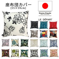 【在庫限り】座布団カバー 洋風 北欧 モダン 座布団カバー 55×59 おしゃれ ブルーム チェリー ドット コ…
