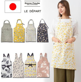 【送料無料】エプロン 北欧風デザイン コクリコ ミモザ ブルーム ネモフィラ デイジー 北欧 かわいい 可愛い お洒落 おしゃれ オシャレ 花柄 母の日 ギフト プレゼント 贈り物 ご褒美 お料理教室 綿100% お母さん 義母 日本製 洗濯可