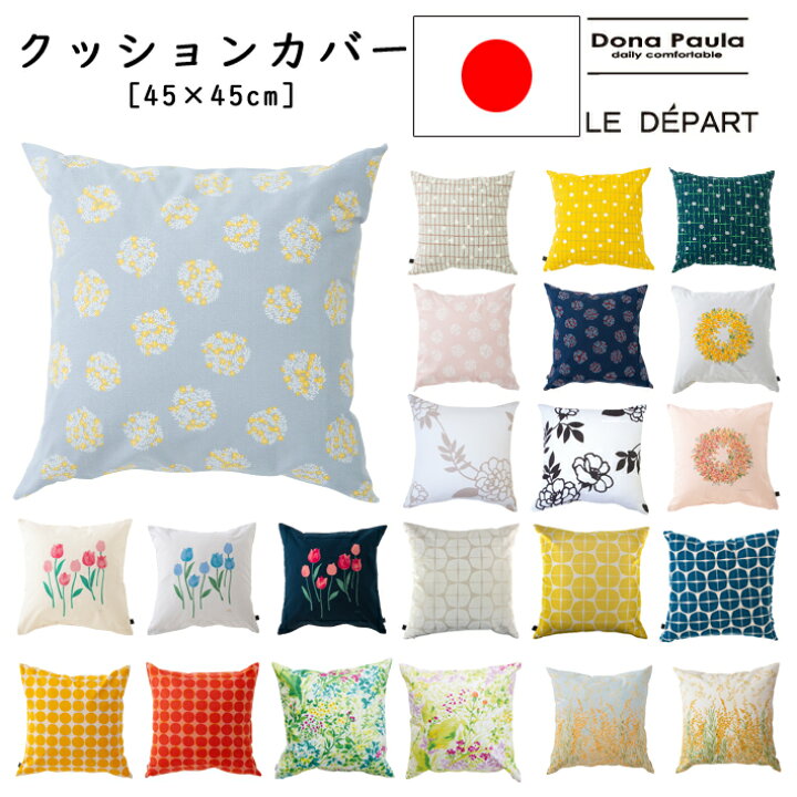 楽天市場】クッションカバー 北欧 クッション 45×45 お洒落 おしゃれ  