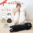 おかえり園田くん 添い寝枕 抱き枕 ラッピング無料 クッション ぬいぐるみ 枕 ギフト プレゼント 贈り物 昼寝 そのだ おかえり園田君 そのだくん 園田 三村 戸田 戸田君 戸田くん 阿部 かわいい 可愛い 癒し 子ども 子供 猫 ネコ ねこ 大きい 172-2525