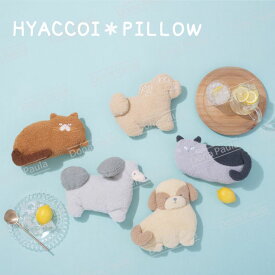 【あす楽】ひやっこいピロー HYACCOI PILLOW 接触冷感 Q-max0.15 猫 ねこ 犬 いぬ インテリア お洒落 ひんやり 冷たい ぬいぐるみ 枕 まくら ジェル ひやっこい 冷やっこいピロー ひゃっこい HYAKKOI かわいい 繰り返し使える 冷感ジェル 洗濯可 180-8199