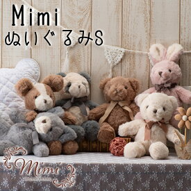 ぬいぐるみ ミミ ベア ラビット キャット パンダ ドッグ mimi ふわふわ ファー ペールカラー プレゼント ギフト 贈り物 かわいい くま うさぎ ねこ いぬ Sサイズ 25cm 小さめサイズ 雑貨 172-7900