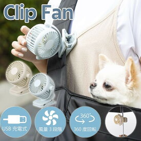 クリップファン 扇風機 風力3段階調節 360度回転 持ち運び お洒落 クリップ コンパクト 携帯扇風機 ネッククーラー ハンズフリー ペット ネックファン 位置調節可能 簡単収納 ハンディファン 軽い 小泉 コイズミ KOIZUMI 万博 大阪関西万博 大阪万博 万博用 172-7741