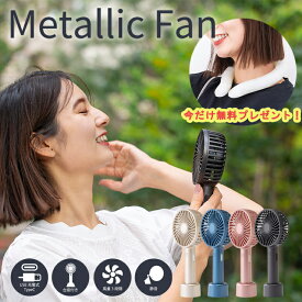【送料無料＆ネッククーラープレゼント】メタリックファン 風力3段階調節 静音 卓上 台座付き 置いて使える ハンディファン 扇風機 ひんやり 冷たい 涼しい ポータブル 持ち運び お洒落 USB Type-C 充電式 ファン 小泉 コイズミ KOIZUMI 172-7443