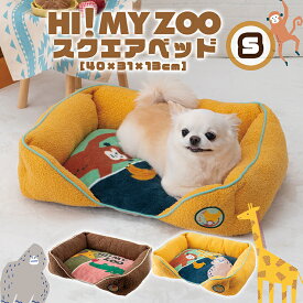★期間限定P10倍★スクエアベッドS ペットベッド 犬 猫 アニマル柄 動物柄 キリン ワニ サル ゴリラ フランネル ボア あったか 冬用 40×31×13cm 小型犬 子猫 クッション 防寒 寒さ対策 ふわふわ お昼寝 室内用 ペット用品 かわいい HI! MY ZOO ハイマイズー 168-6251