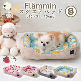 ★期間限定P10倍★スクエアベッドS ペットベッド 犬 猫 北欧柄 いちご柄 ひつじ柄 花柄 フランネル ボア あったか 冬用 40×31×13cm 小型犬 子猫 クッションベッド 防寒 寒さ対策 ふわふわ お昼寝 室内用 ペット用品 かわいい Flammim フランミン tassu タッス 168-6294