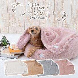 ペットブランケット 犬 猫 毛布 ファー ボア 無地 ふわふわ あったか 冬用 70×50cm 防寒 寒さ対策 お昼寝ケット ペットマット ソファ用 ベッド用 室内用 ペールカラー くすみカラー 韓国風 インテリア おしゃれ かわいい mimi ミミ tassu タッス 168-6305