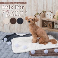 ★期間限定P10倍★ペットブランケット 犬 猫 毛布 ミルクファー 極細繊維 とろける手触り なめらか ふわ…