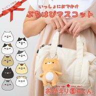 おかえり園田くん ぷちはぴマスコット ぬいぐるみチャーム キーホルダー キーチェーン バッグチャーム ギ…