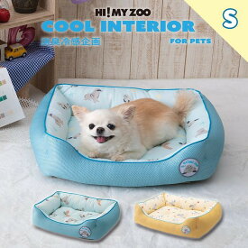 スクエアベッドS 40×31×13cm 接触冷感 消臭 抗菌防臭 ペットベッド HI! MY ZOO COOL INTERIOR クールインテリア ひんやり Q-MAX値0.46 夏用 アニマル柄 クッション 犬 いぬ イヌ 猫 ネコ ねこ ペット ペット用 ベッド インテリア 可愛い 168-6916