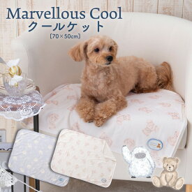 【今だけ半額】ペット用 クールケット 70×50cm 接触冷感 ペットベッド tassu タッス Marvellous Cool マーベラスクール ひんやり クール イエティ クマ テディベア 夏 犬 いぬ イヌ 猫 ネコ ねこ ペット ペット用 ブランケット 毛布 インテリア お洒落 可愛い 168-6884