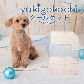 ペット用 クールケット 70×50cm 接触冷感 ペットベッド tassu タッス yukigokochi ゆきごこち ひんやり クール シャーティング ふわとろ 夏 犬 いぬ イヌ 猫 ネコ ねこ ペット ペット用 ブランケット 毛布 インテリア お洒落 可愛い 168-6889
