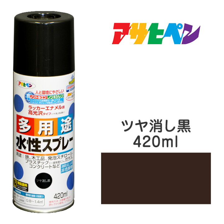 楽天市場】アサヒペン｜水性多用途スプレーツヤ消し黒（420ml)タレ 