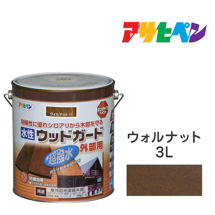 楽天市場】アサヒペン 水性ウッドガード 外部用 3L ウォルナット 水性 