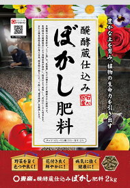 花と野菜のぼかし肥料2東商園芸用品・ガーデニング用品