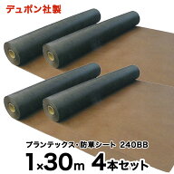 防草シート プランテックス 240BB 1X30m 4本セット デュポン ザバーン