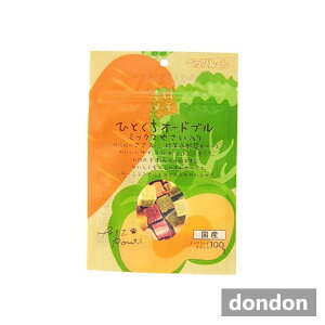 ひとくちオードブルミックスやさい入り100g