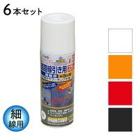 最大1000円OFFクーポン配布中｜スプレー塗料 道路線引き用スプレー 細線用 400ml 6本セット 白 黄色 赤 …