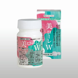 美ローレW【機能性表示食品[届出番号]H1037】90粒エンチーム