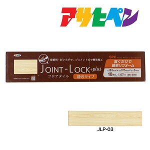 t[O  DIY mx[V tH[ tA^C JOINT-LOCK+plusiWCgbNvXj10 1 183mm×915mm×5mm JLP-03 ͂ߍݎ ATqy