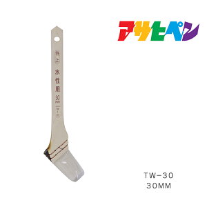 特上水性用30mmTW−30アサヒペンハケはけ刷毛