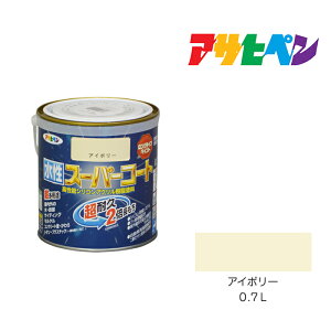【11/1限定】 ポイント最大20倍&最大400円クーポン配布|アサヒペン 水性スーパーコート 0.7L アイボリー 水性塗料 ペンキ