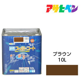 水性スーパーコート10Lブラウンアサヒペン水性塗料ペンキ
