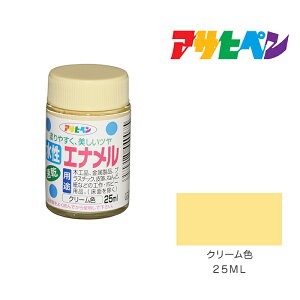 アサヒペン 水性エナメル 25ml クリーム色 水性 塗料 塗装 ペンキ