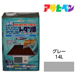 【11/1限定】 ポイント最大20倍&最大400円クーポン配布|アサヒペン 水性シリコンアクリル トタン用 14L グレー 水性塗料 ペンキ 紫外線に強く耐久性に優れる屋根 シャッター フェンス 門扉